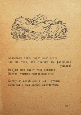 Сологуб Ф. Фимиамы. Пб.: Тип. «Гершунина», 1921.